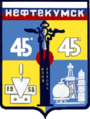Герб города Нефтекумск